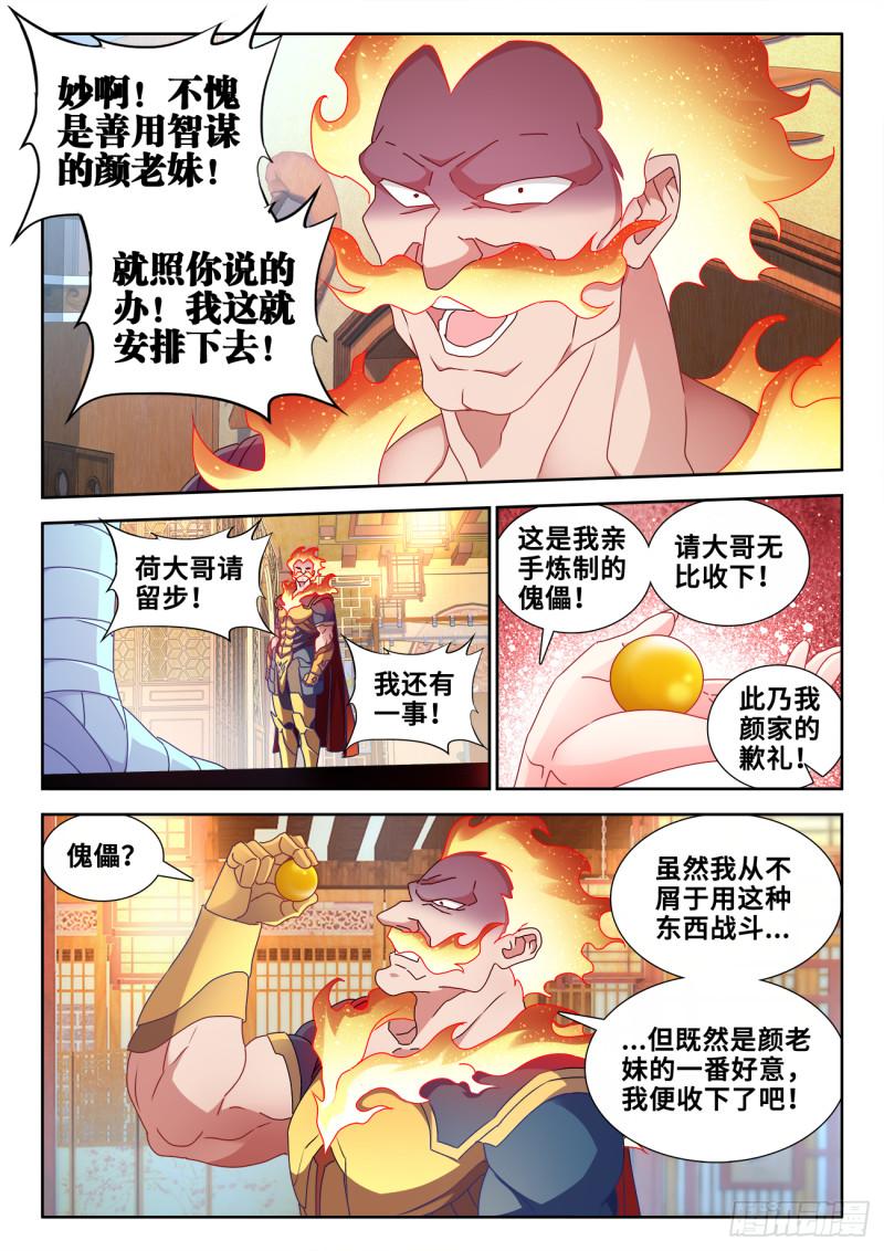 《我的天劫女友》漫画最新章节583、招亲免费下拉式在线观看章节第【6】张图片