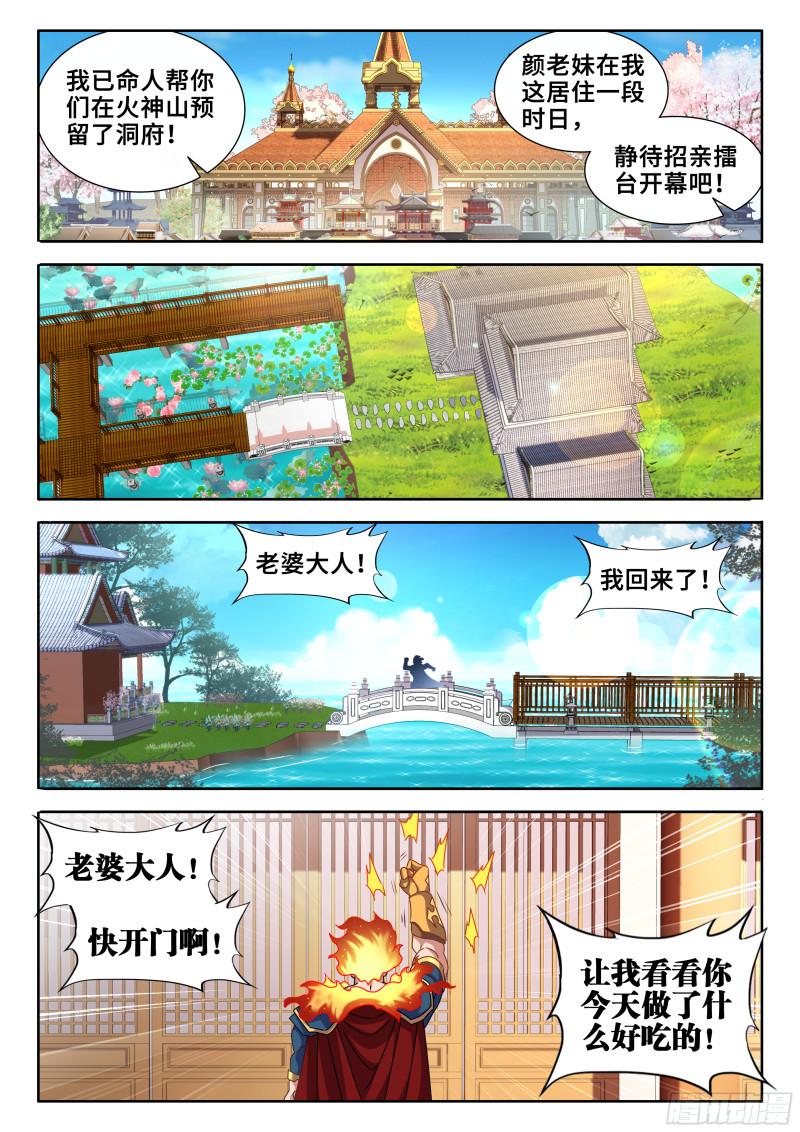 《我的天劫女友》漫画最新章节583、招亲免费下拉式在线观看章节第【7】张图片