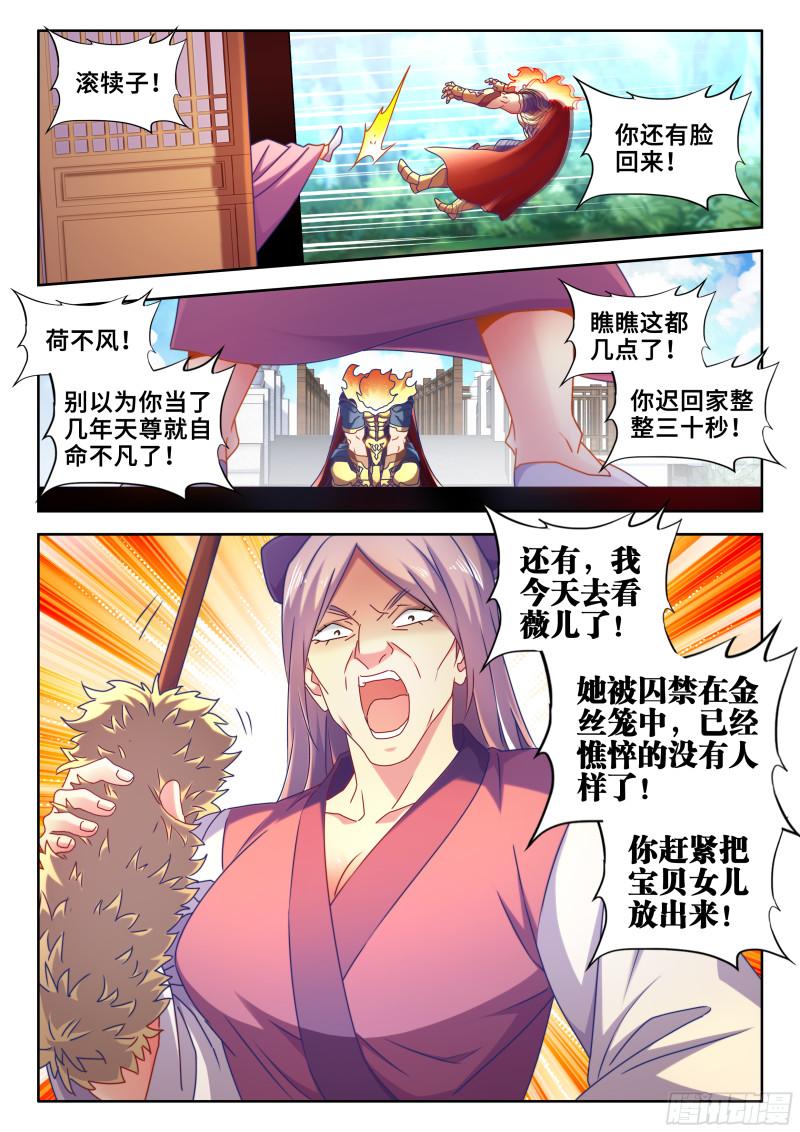 《我的天劫女友》漫画最新章节583、招亲免费下拉式在线观看章节第【8】张图片