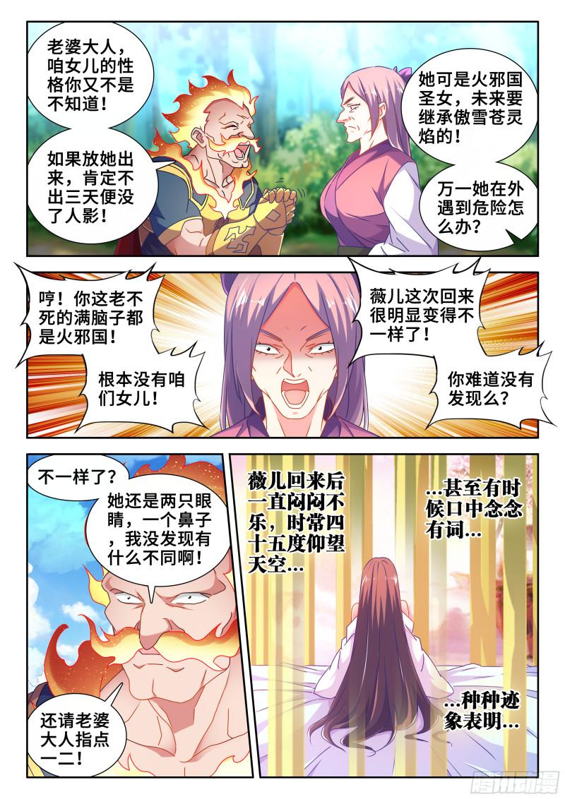 《我的天劫女友》漫画最新章节583、招亲免费下拉式在线观看章节第【9】张图片