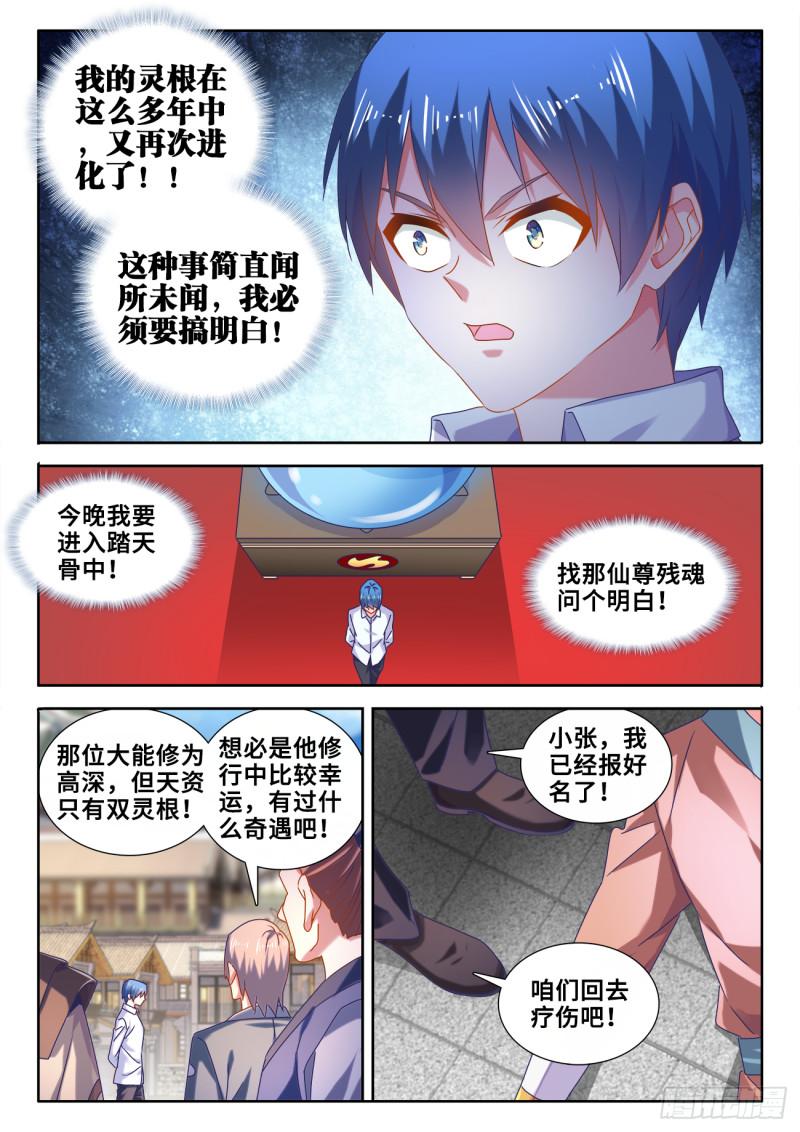 《我的天劫女友》漫画最新章节586、灵根免费下拉式在线观看章节第【10】张图片