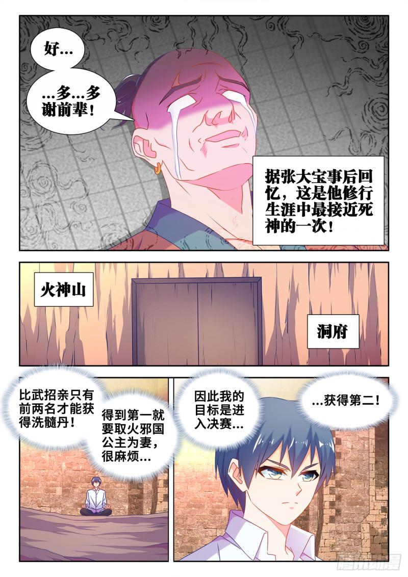 《我的天劫女友》漫画最新章节586、灵根免费下拉式在线观看章节第【11】张图片