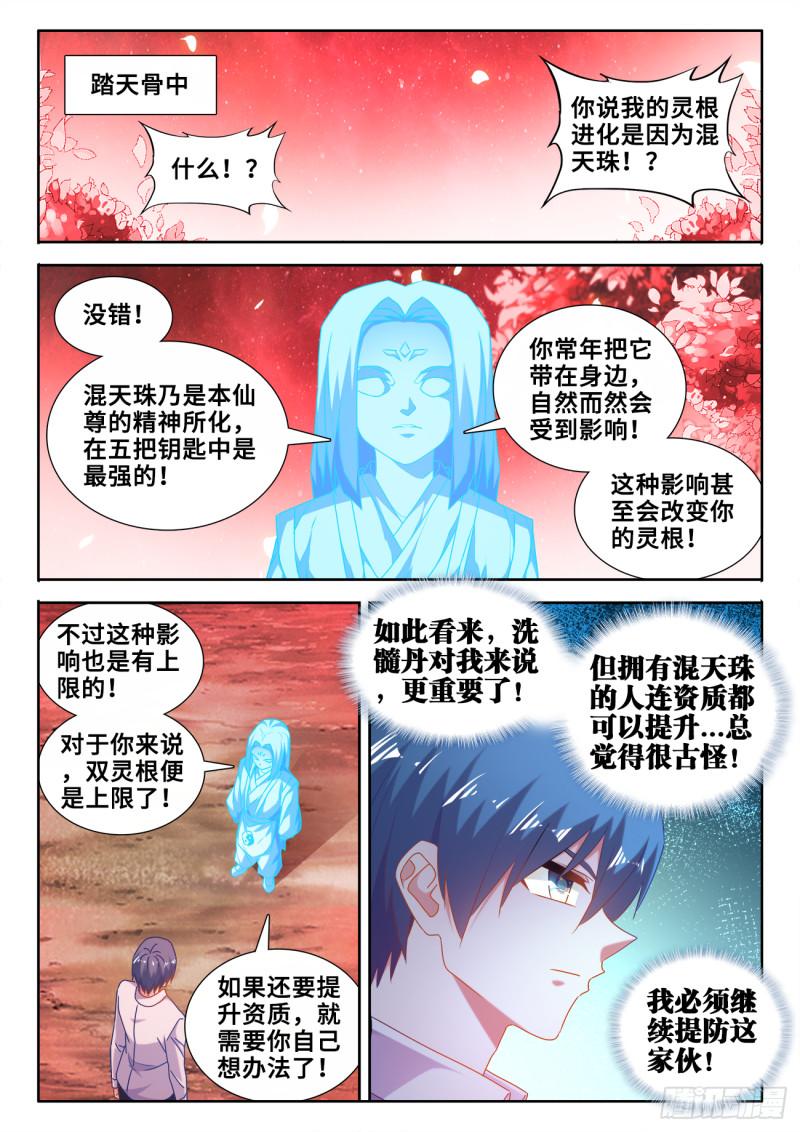 《我的天劫女友》漫画最新章节586、灵根免费下拉式在线观看章节第【12】张图片