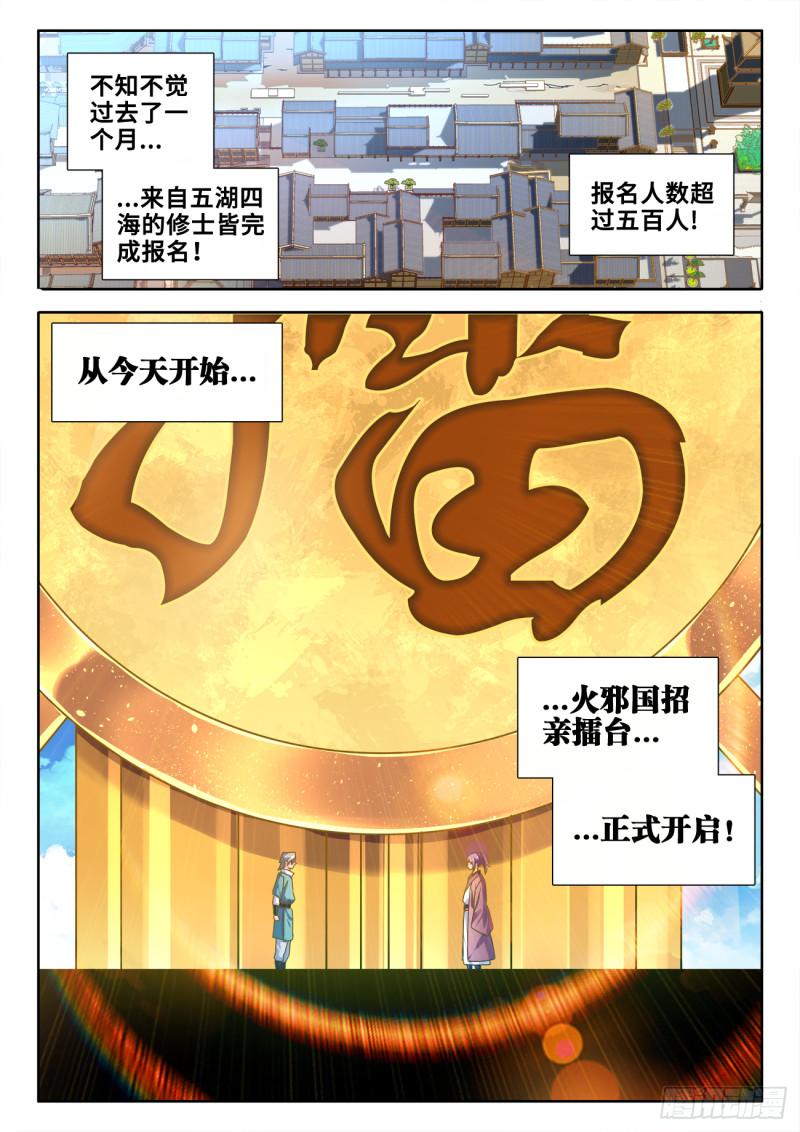 《我的天劫女友》漫画最新章节586、灵根免费下拉式在线观看章节第【13】张图片