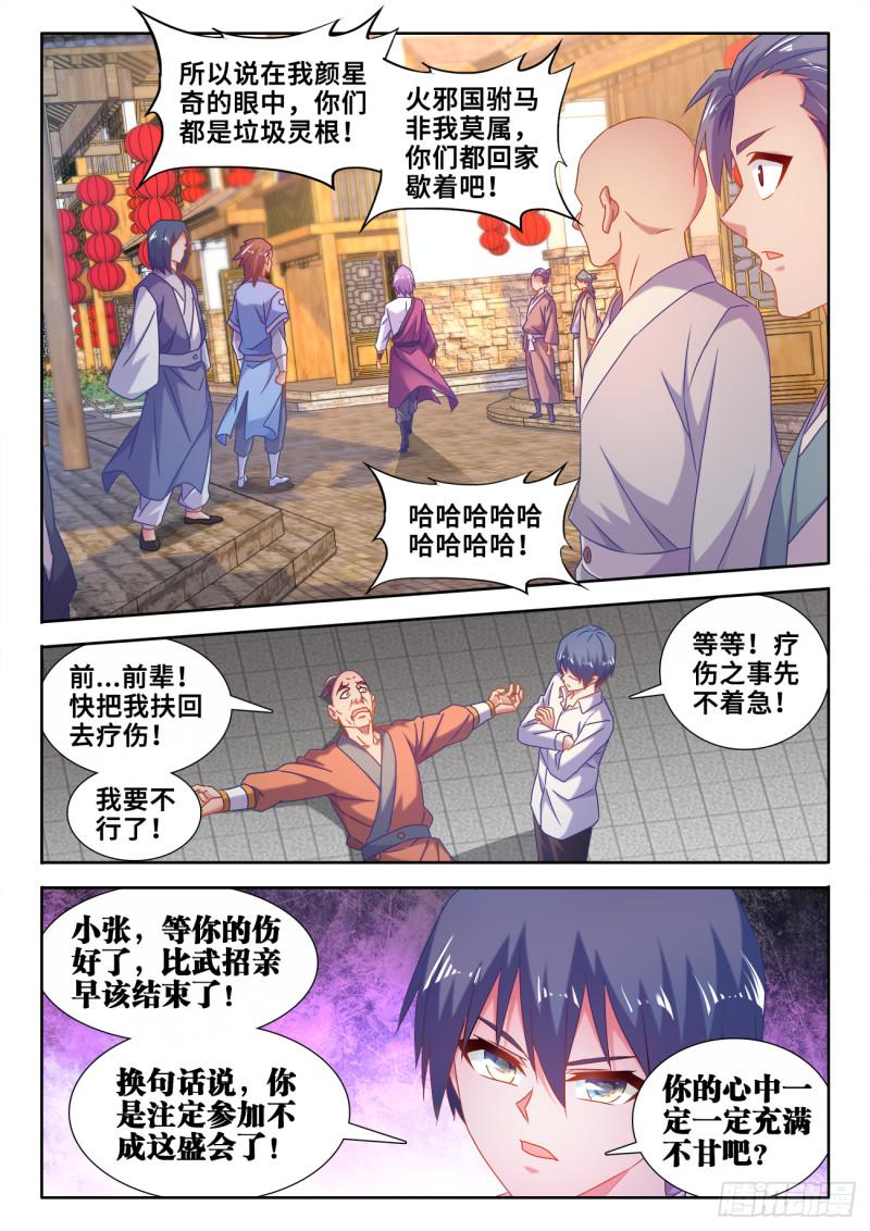 《我的天劫女友》漫画最新章节586、灵根免费下拉式在线观看章节第【6】张图片