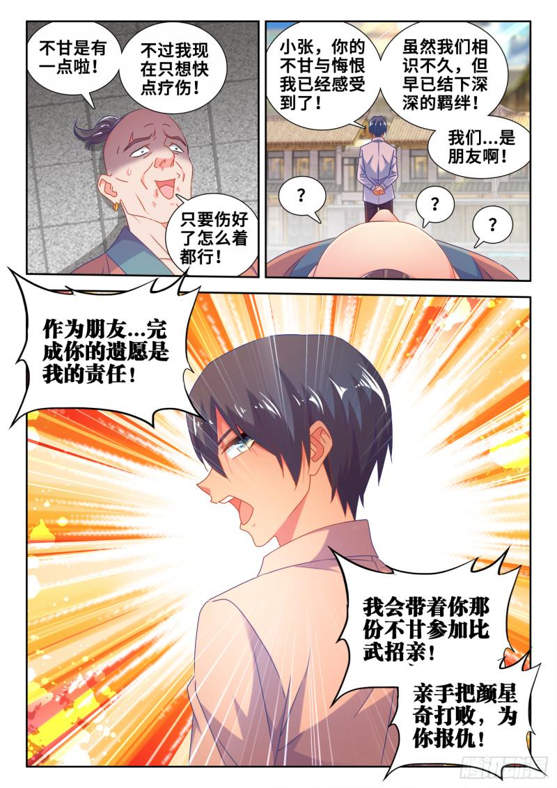 《我的天劫女友》漫画最新章节586、灵根免费下拉式在线观看章节第【7】张图片