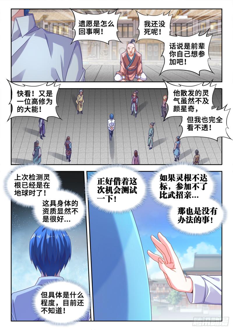 《我的天劫女友》漫画最新章节586、灵根免费下拉式在线观看章节第【8】张图片