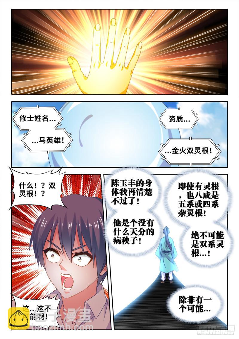 《我的天劫女友》漫画最新章节586、灵根免费下拉式在线观看章节第【9】张图片