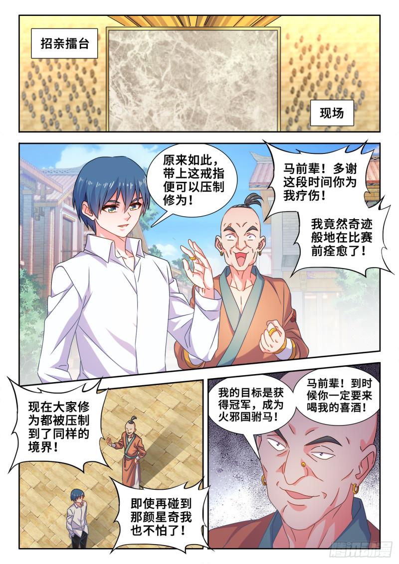 《我的天劫女友》漫画最新章节587、相遇免费下拉式在线观看章节第【1】张图片