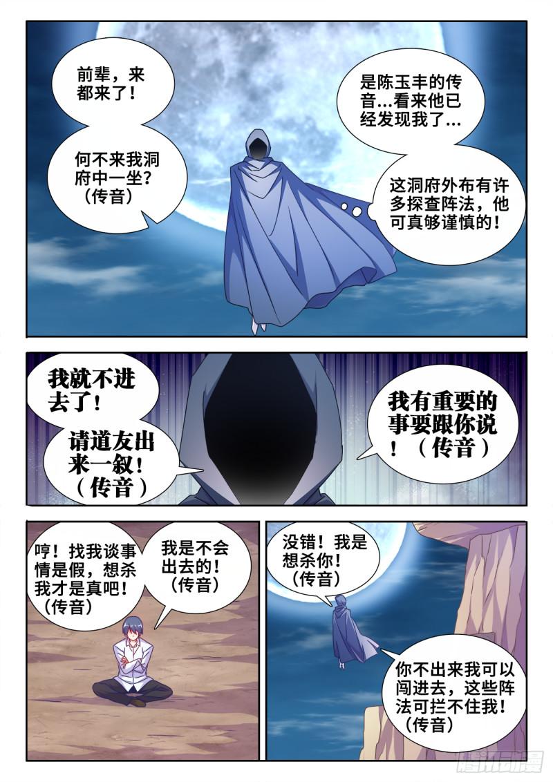 《我的天劫女友》漫画最新章节587、相遇免费下拉式在线观看章节第【10】张图片