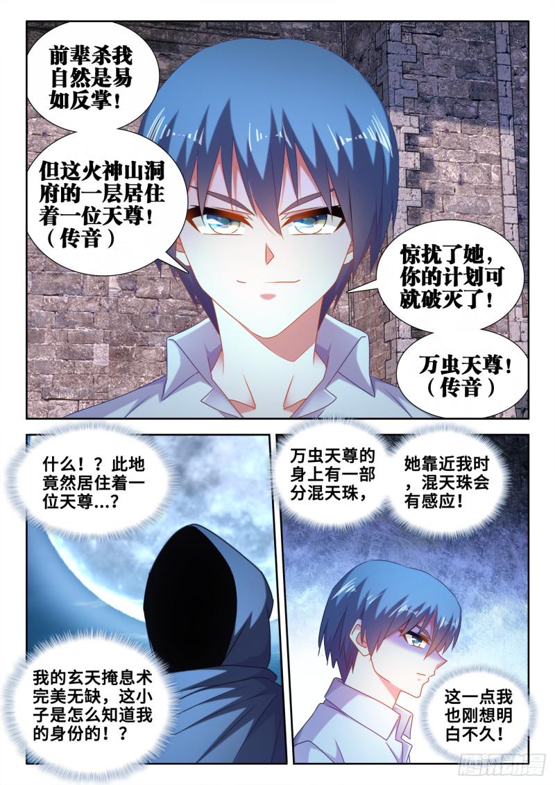 《我的天劫女友》漫画最新章节587、相遇免费下拉式在线观看章节第【11】张图片