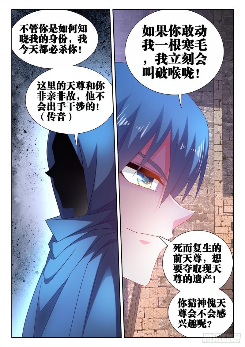 《我的天劫女友》漫画最新章节587、相遇免费下拉式在线观看章节第【12】张图片