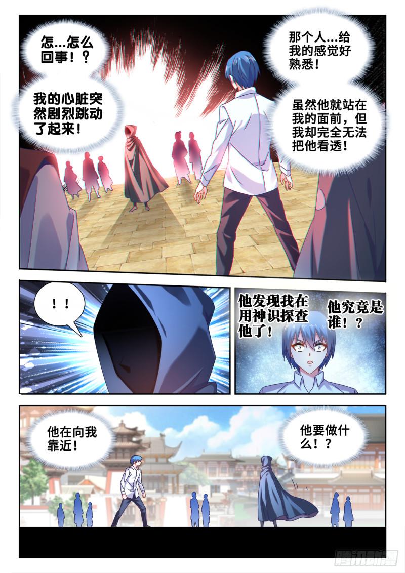 《我的天劫女友》漫画最新章节587、相遇免费下拉式在线观看章节第【3】张图片