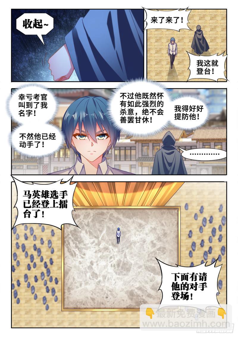 《我的天劫女友》漫画最新章节587、相遇免费下拉式在线观看章节第【5】张图片