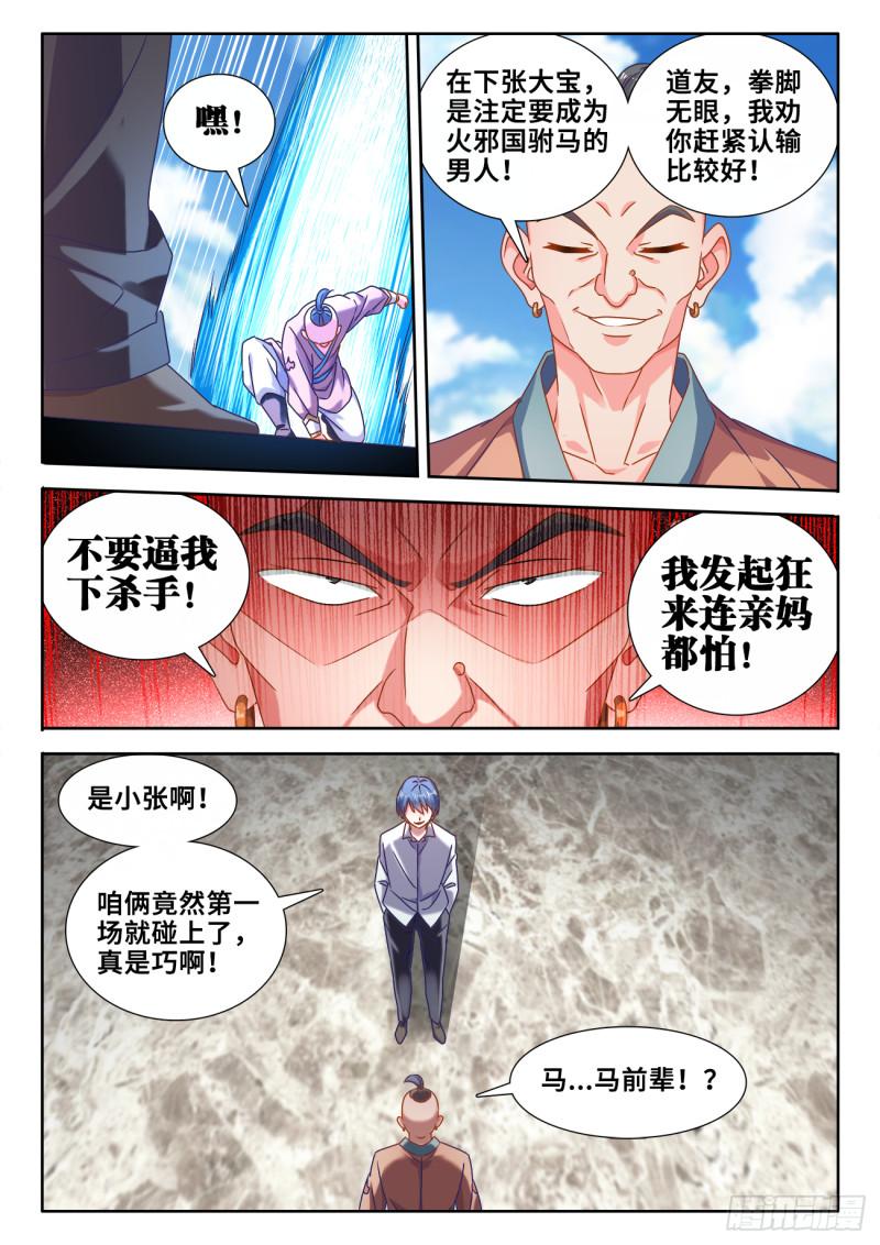 《我的天劫女友》漫画最新章节587、相遇免费下拉式在线观看章节第【6】张图片