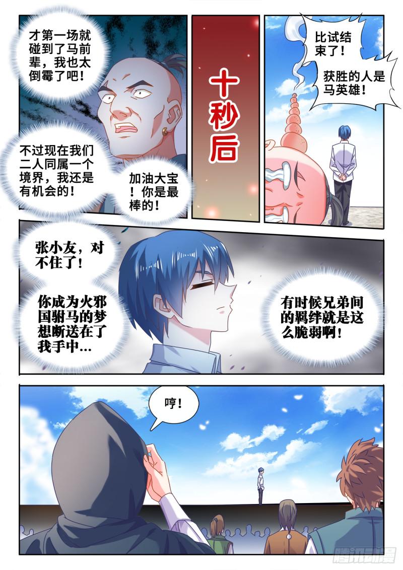 《我的天劫女友》漫画最新章节587、相遇免费下拉式在线观看章节第【7】张图片