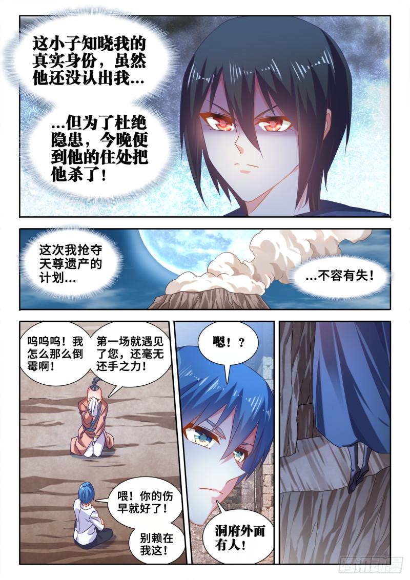 《我的天劫女友》漫画最新章节587、相遇免费下拉式在线观看章节第【9】张图片