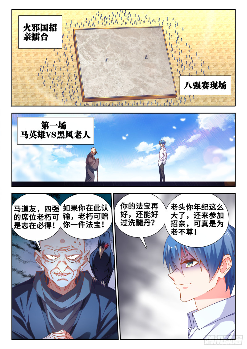 《我的天劫女友》漫画最新章节585、报名免费下拉式在线观看章节第【1】张图片