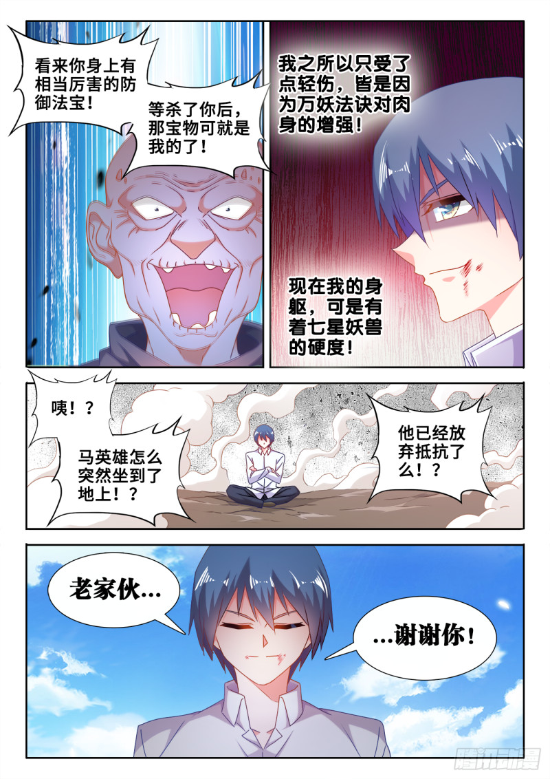 《我的天劫女友》漫画最新章节585、报名免费下拉式在线观看章节第【10】张图片