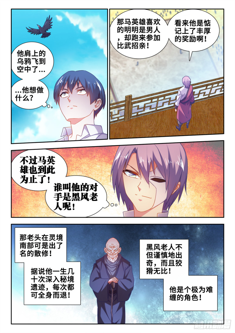 《我的天劫女友》漫画最新章节585、报名免费下拉式在线观看章节第【3】张图片