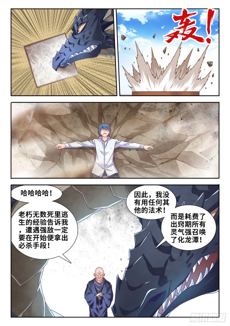 《我的天劫女友》漫画最新章节585、报名免费下拉式在线观看章节第【7】张图片