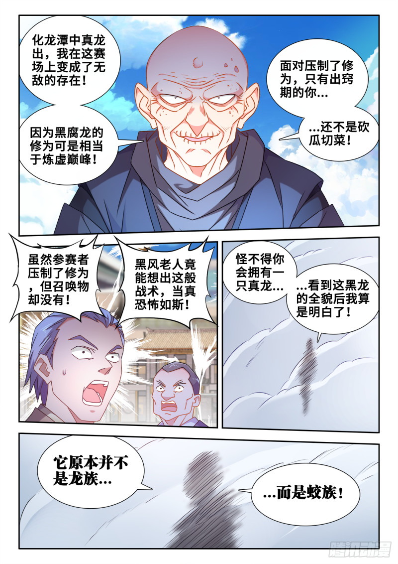 《我的天劫女友》漫画最新章节585、报名免费下拉式在线观看章节第【8】张图片