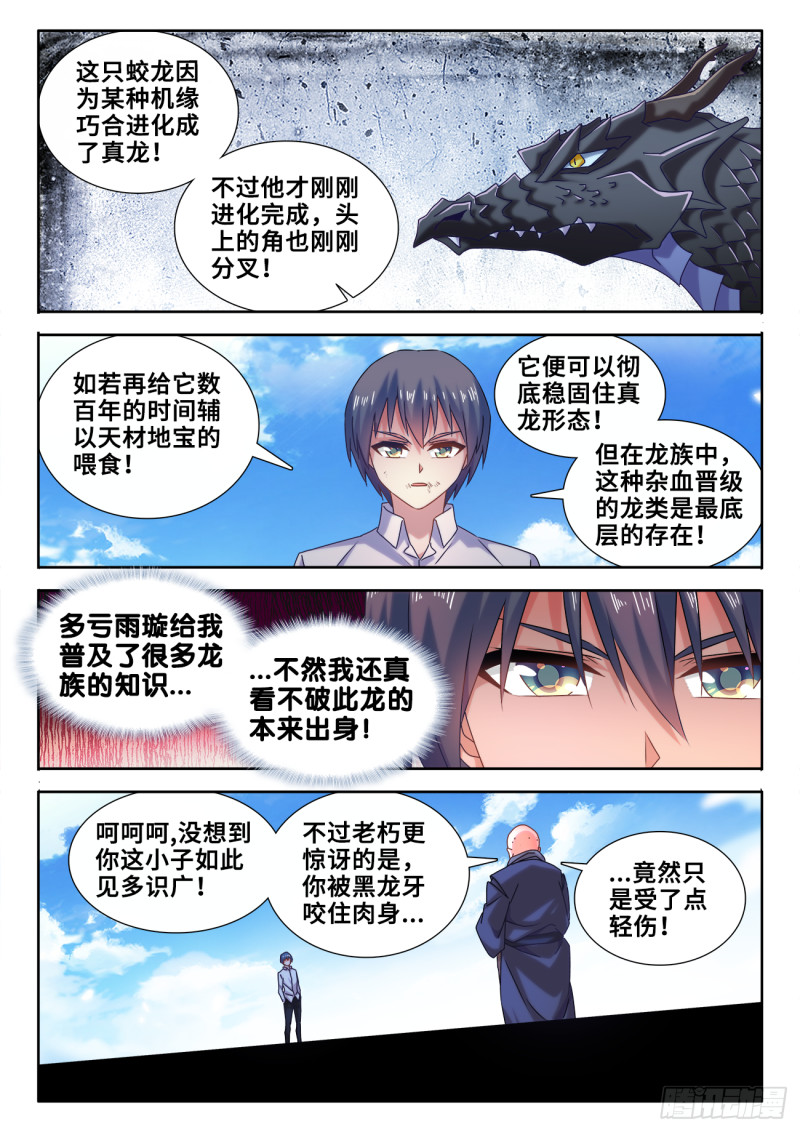 《我的天劫女友》漫画最新章节585、报名免费下拉式在线观看章节第【9】张图片