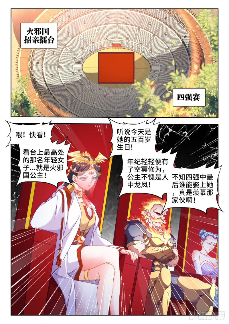 《我的天劫女友》漫画最新章节591、炼火之法免费下拉式在线观看章节第【1】张图片