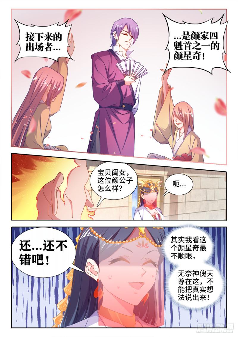 《我的天劫女友》漫画最新章节591、炼火之法免费下拉式在线观看章节第【10】张图片