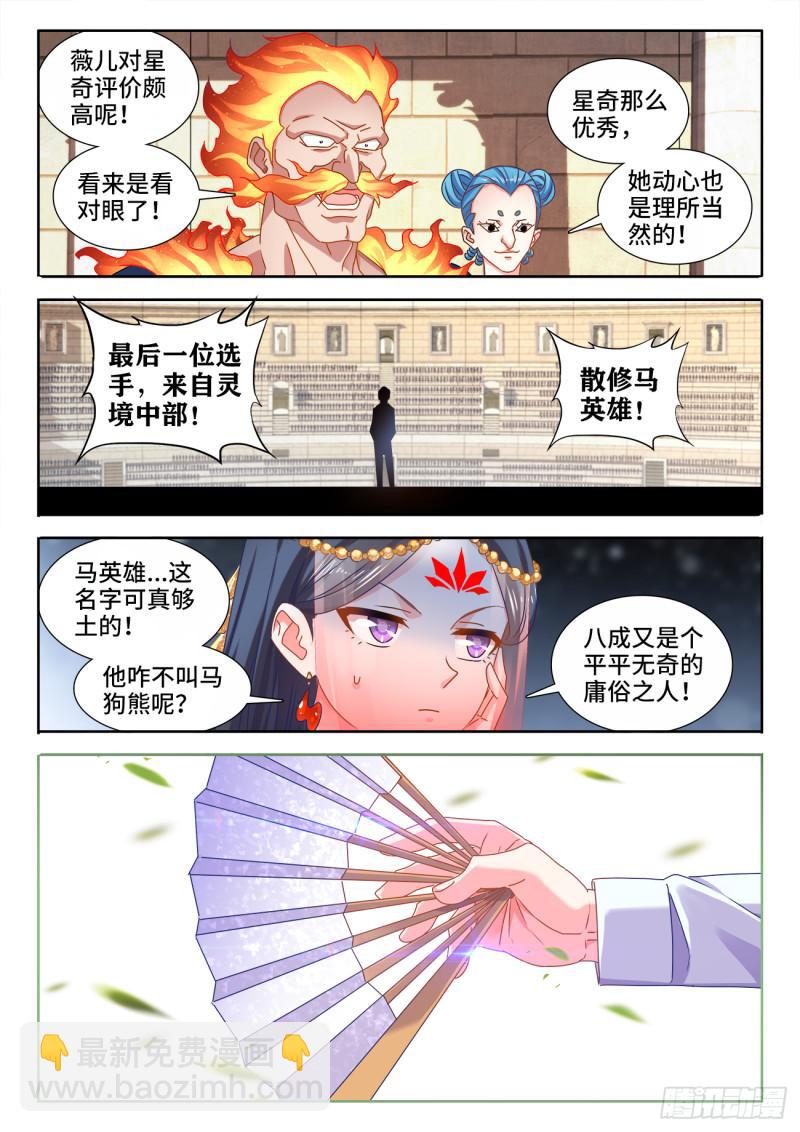 《我的天劫女友》漫画最新章节591、炼火之法免费下拉式在线观看章节第【11】张图片