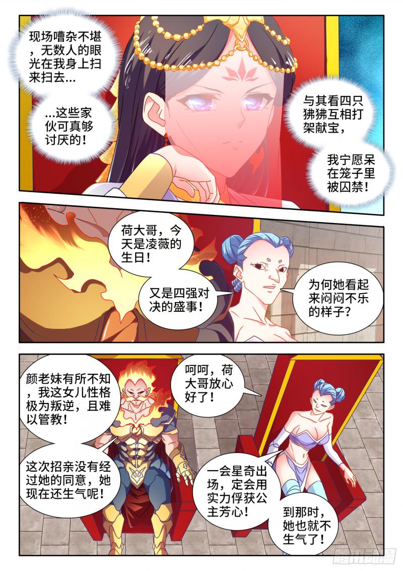 《我的天劫女友》漫画最新章节591、炼火之法免费下拉式在线观看章节第【2】张图片