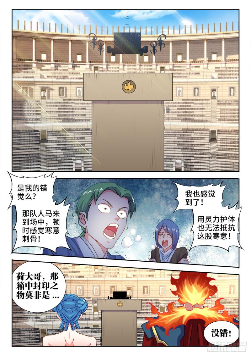 《我的天劫女友》漫画最新章节591、炼火之法免费下拉式在线观看章节第【4】张图片