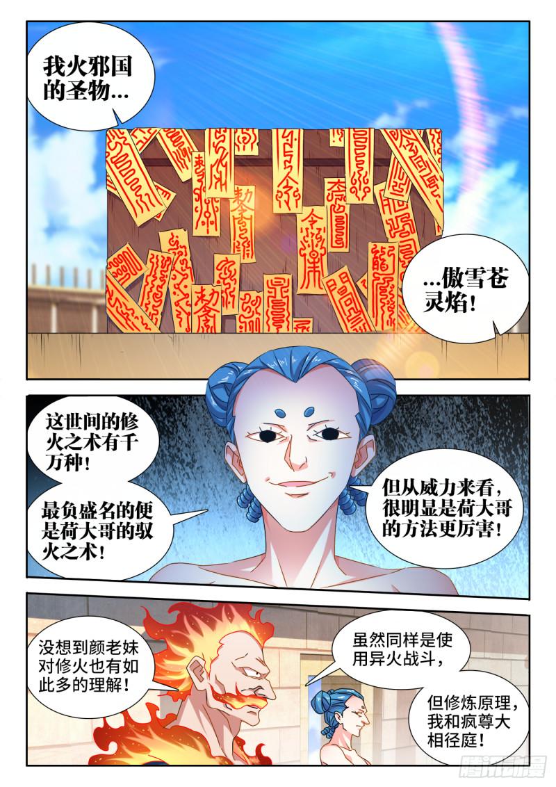 《我的天劫女友》漫画最新章节591、炼火之法免费下拉式在线观看章节第【5】张图片