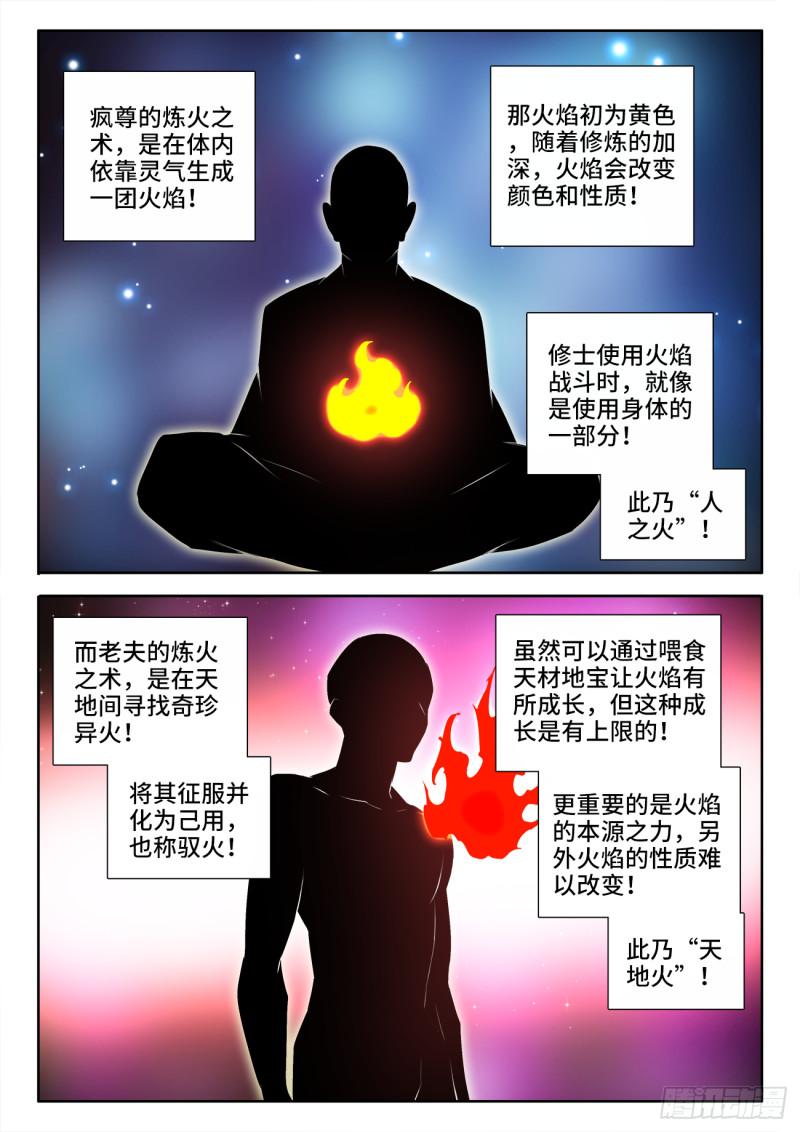 《我的天劫女友》漫画最新章节591、炼火之法免费下拉式在线观看章节第【6】张图片