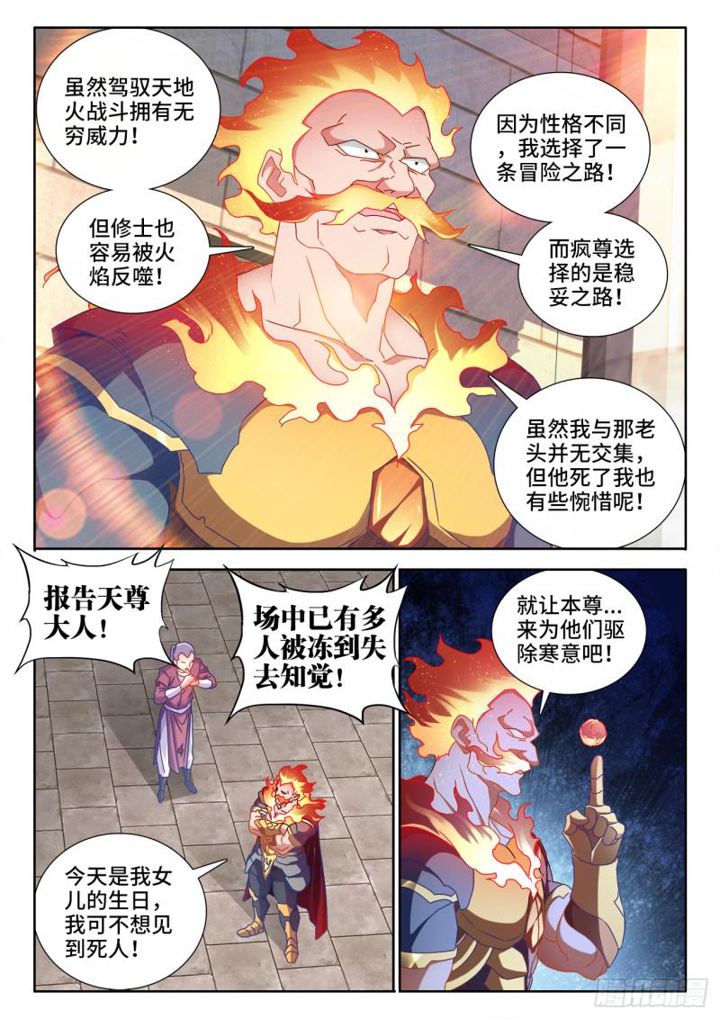 《我的天劫女友》漫画最新章节591、炼火之法免费下拉式在线观看章节第【7】张图片