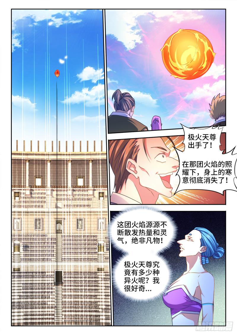 《我的天劫女友》漫画最新章节591、炼火之法免费下拉式在线观看章节第【8】张图片