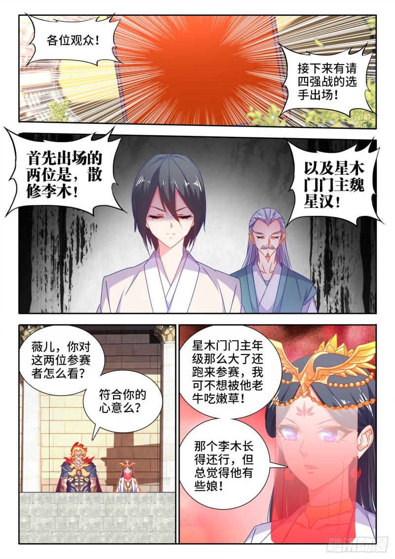 《我的天劫女友》漫画最新章节591、炼火之法免费下拉式在线观看章节第【9】张图片