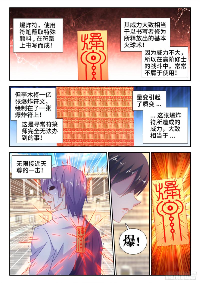 《我的天劫女友》漫画最新章节593、颜星奇之死免费下拉式在线观看章节第【1】张图片