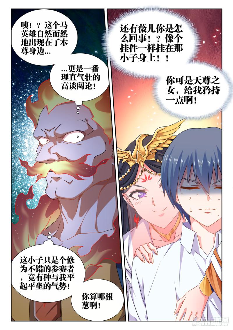 《我的天劫女友》漫画最新章节593、颜星奇之死免费下拉式在线观看章节第【10】张图片