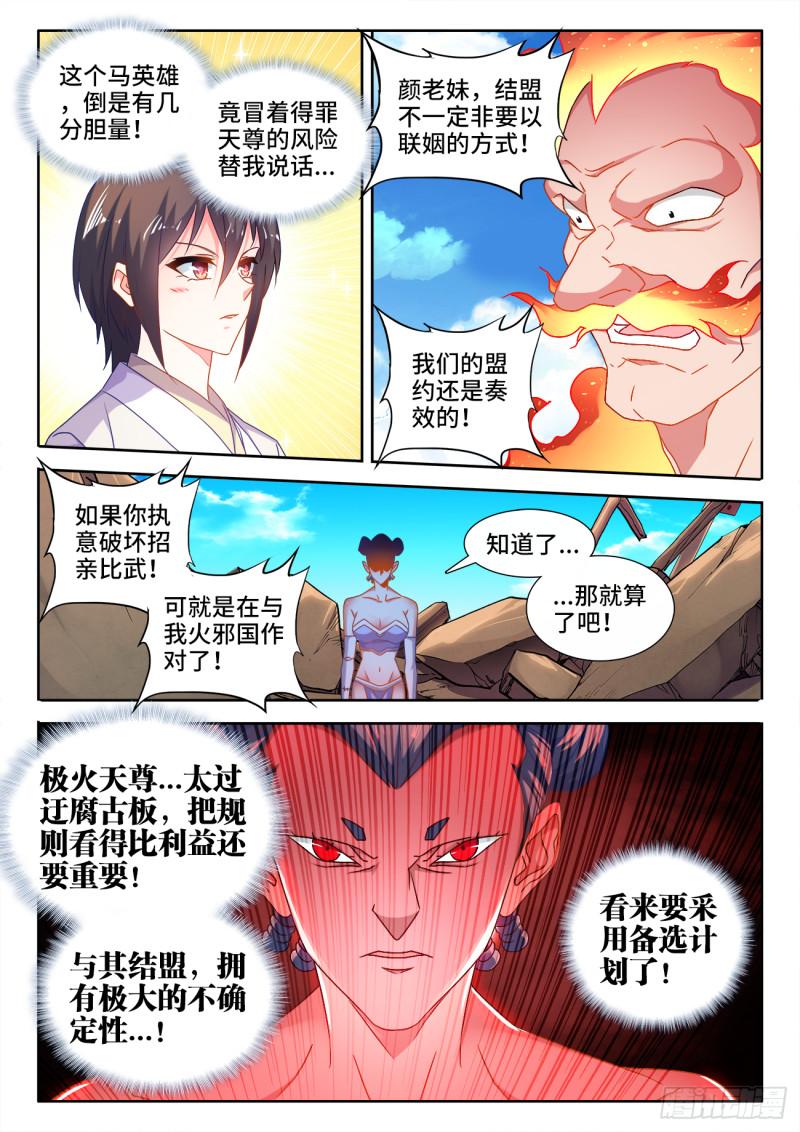 《我的天劫女友》漫画最新章节593、颜星奇之死免费下拉式在线观看章节第【11】张图片