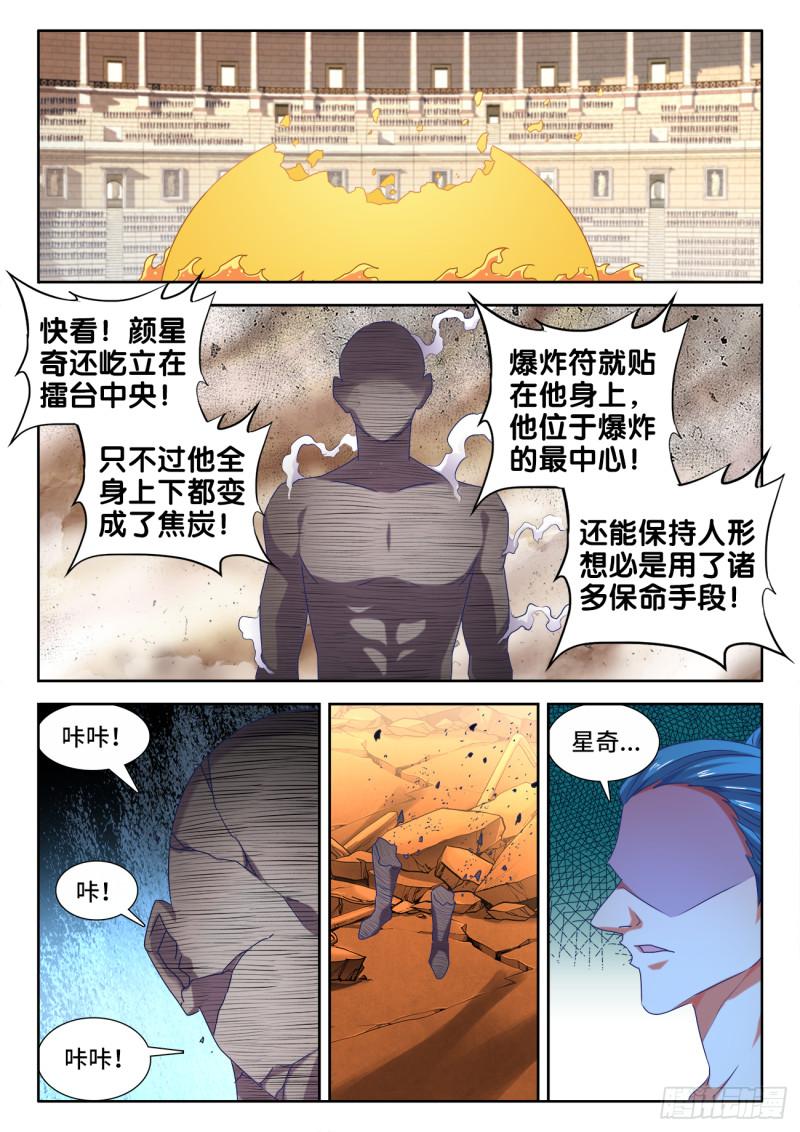 《我的天劫女友》漫画最新章节593、颜星奇之死免费下拉式在线观看章节第【5】张图片