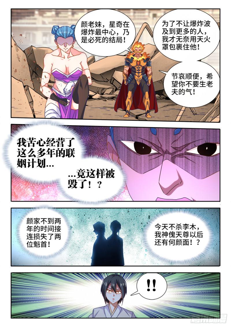 《我的天劫女友》漫画最新章节593、颜星奇之死免费下拉式在线观看章节第【6】张图片