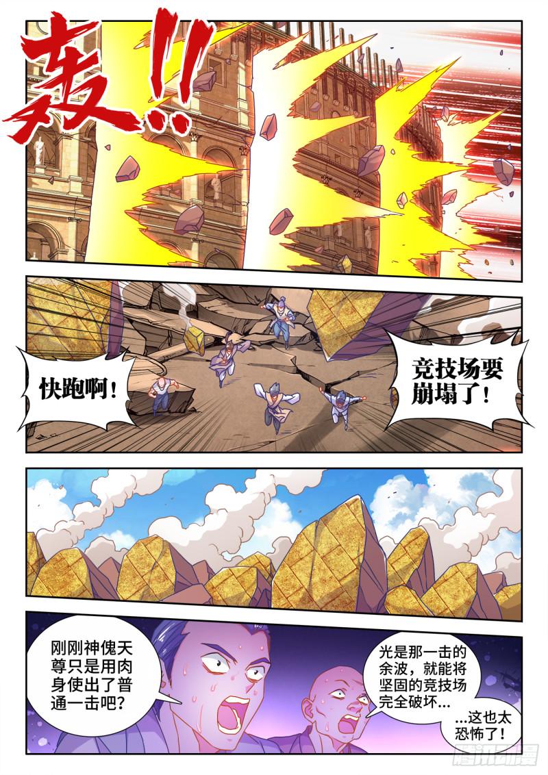 《我的天劫女友》漫画最新章节593、颜星奇之死免费下拉式在线观看章节第【8】张图片