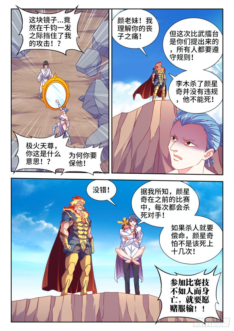 《我的天劫女友》漫画最新章节593、颜星奇之死免费下拉式在线观看章节第【9】张图片