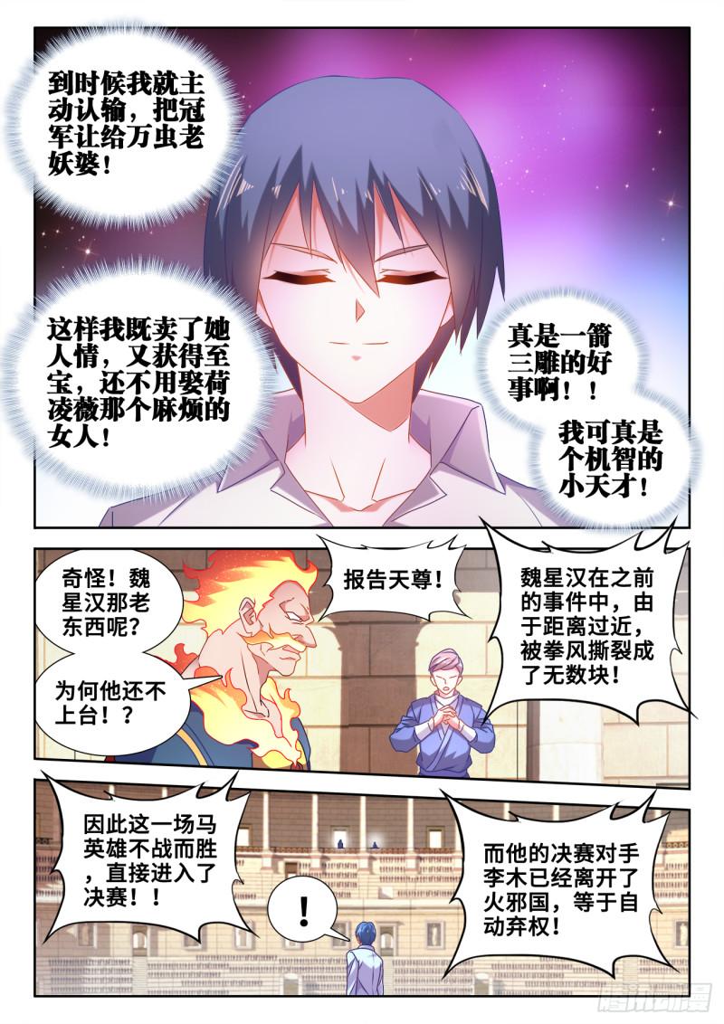 《我的天劫女友》漫画最新章节594、后盾免费下拉式在线观看章节第【10】张图片