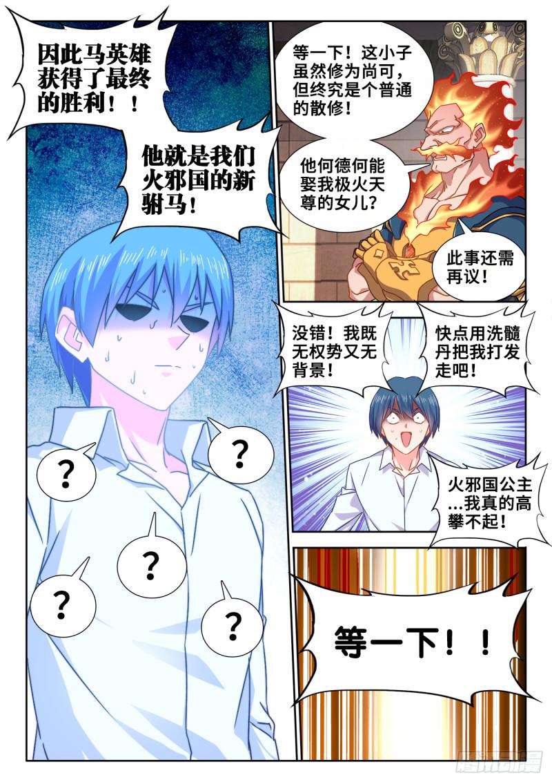 《我的天劫女友》漫画最新章节594、后盾免费下拉式在线观看章节第【11】张图片