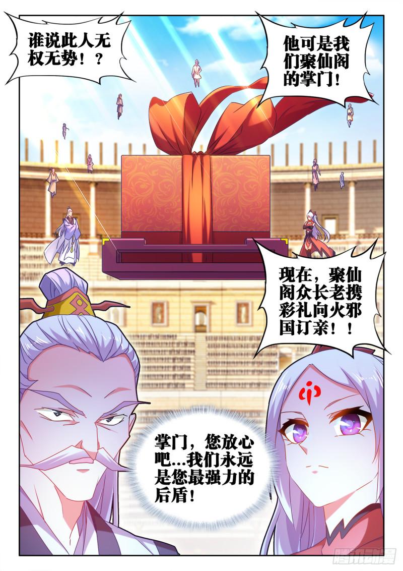 《我的天劫女友》漫画最新章节594、后盾免费下拉式在线观看章节第【12】张图片