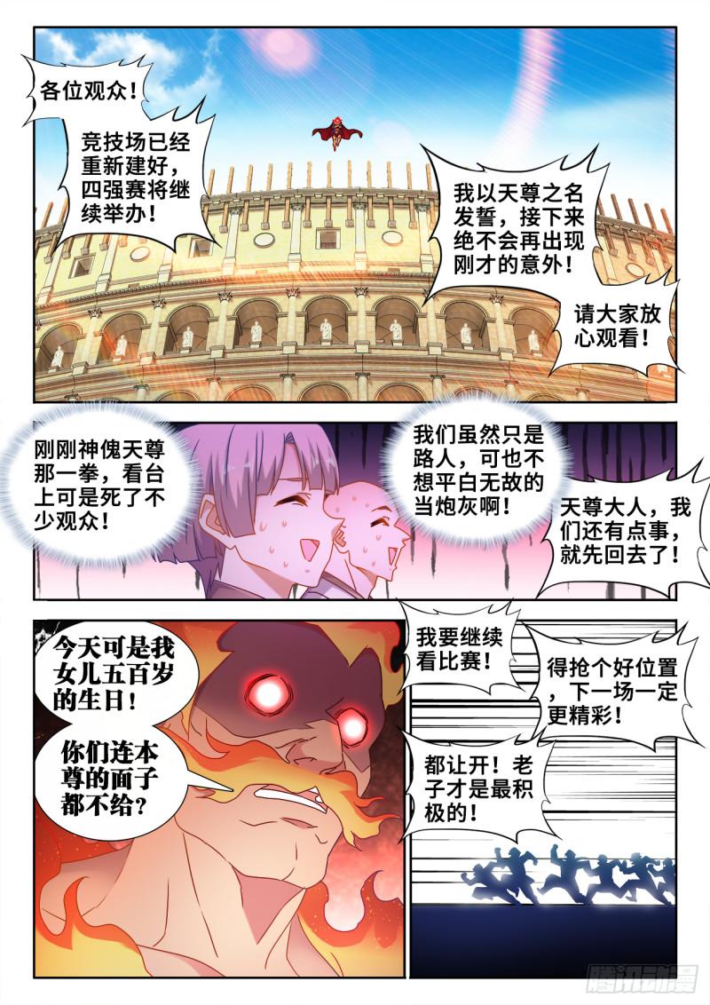 《我的天劫女友》漫画最新章节594、后盾免费下拉式在线观看章节第【3】张图片