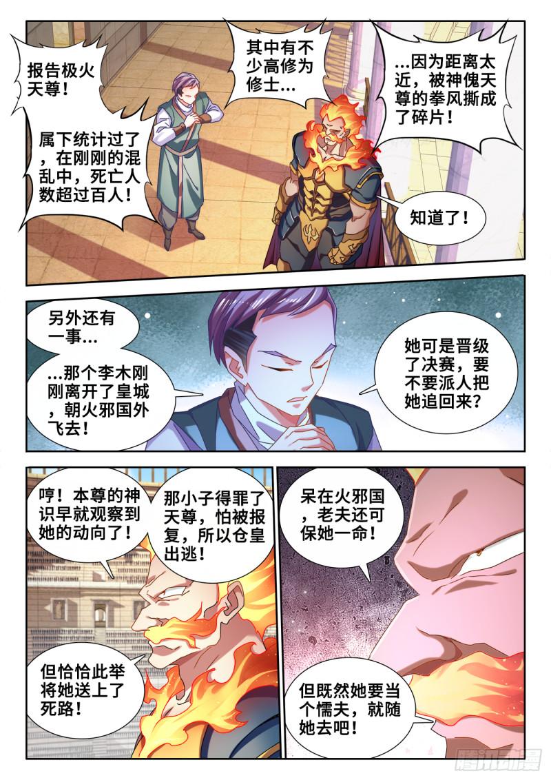 《我的天劫女友》漫画最新章节594、后盾免费下拉式在线观看章节第【4】张图片