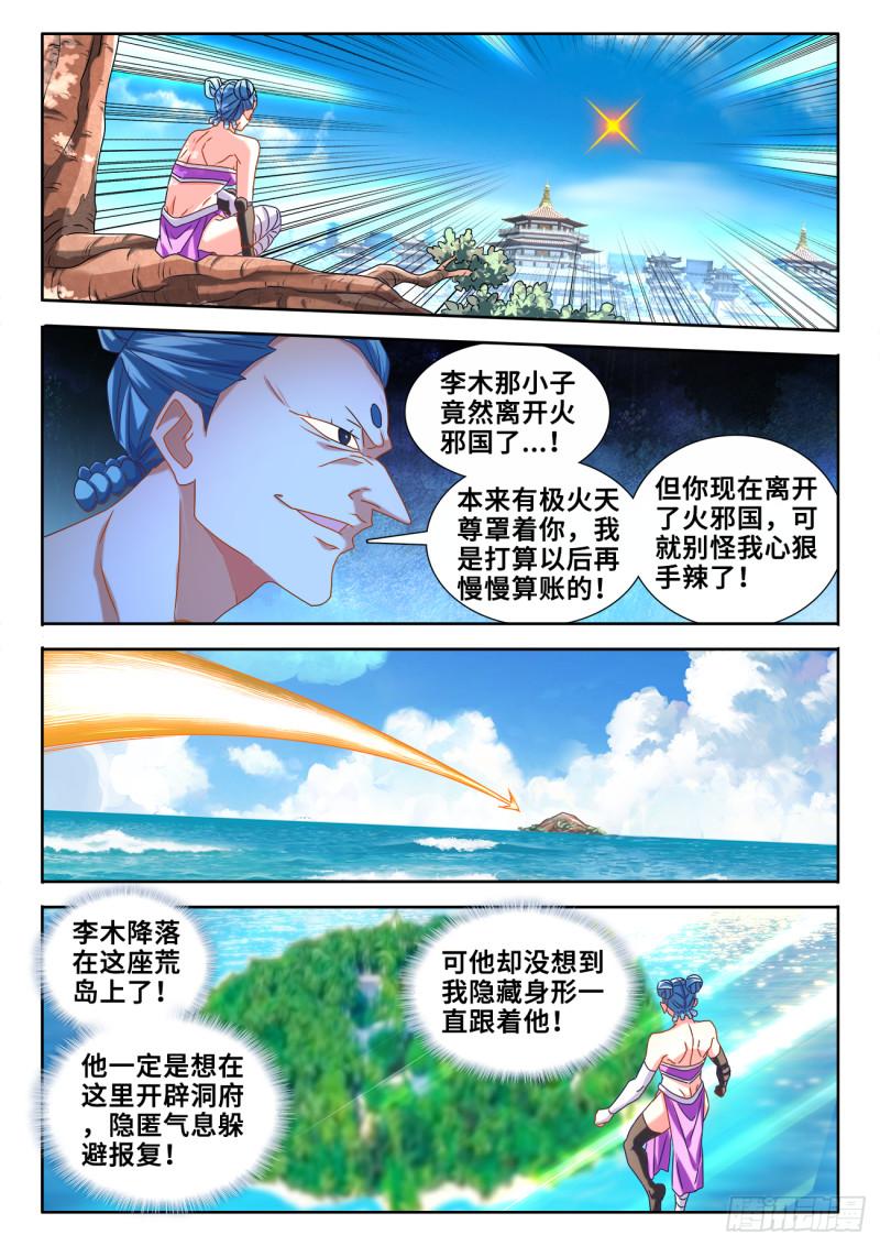 《我的天劫女友》漫画最新章节594、后盾免费下拉式在线观看章节第【5】张图片